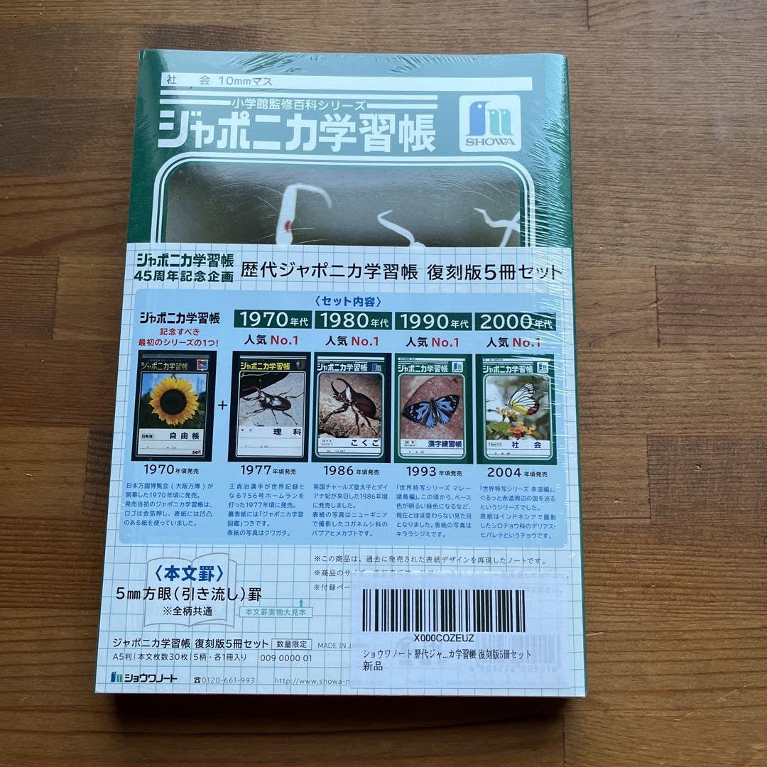 ジャポニカ学習帳　自由帳5冊と赤青鉛筆おまけ！ラスト1セット Amazon.co.jp: ジャポニカ学習帳 復刻版5冊 : 文房具・オフィス用品